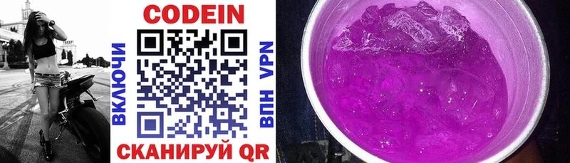 Купить Псков Кодеиновый сироп Lean напиток Lean (лин)